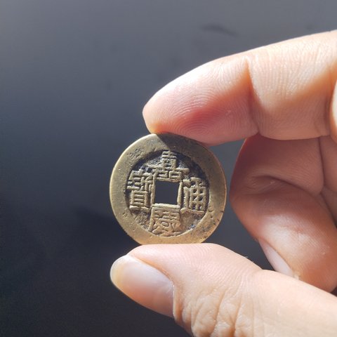 嘉庆通宝宝泉局小吉角头单点通大样