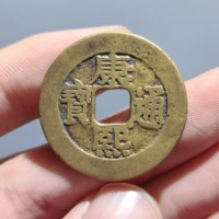 康熙通宝宝泉局罗汉钱正样
