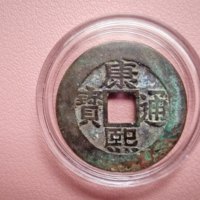 康熙通宝罗汉钱