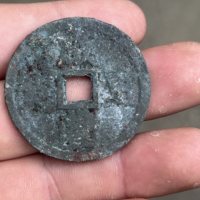 咸丰通宝