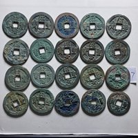 绍圣元宝，大个折二，40枚。