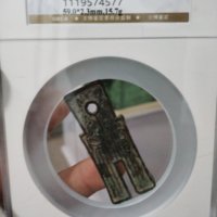 新莽货布美80分，个人送评