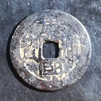 清康熙通宝有点陕