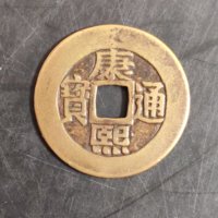 宝泉局康熙通宝罗汉钱