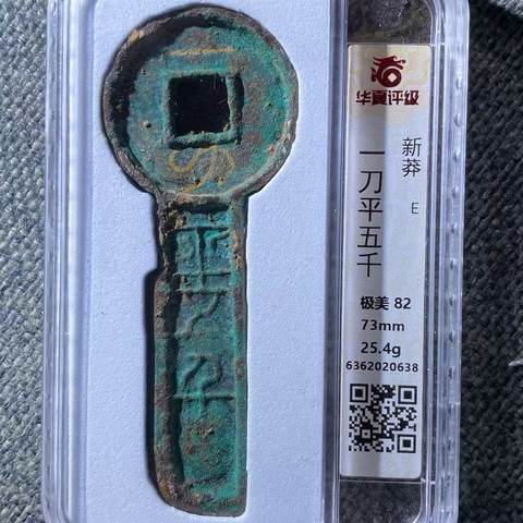 一刀平五千，华夏评级，原状态靠谱