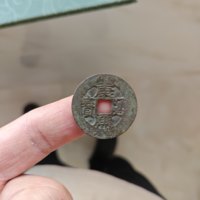 康熙通宝阔圆 长撇熙
