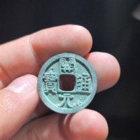 古钱唐开元通宝短头元普版