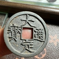 大定通宝铜钱式光背正样