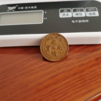 地方省造浙江省造光绪元宝当十中圈