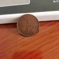 地方省造江南省造大清铜币丁未宁十文短丁