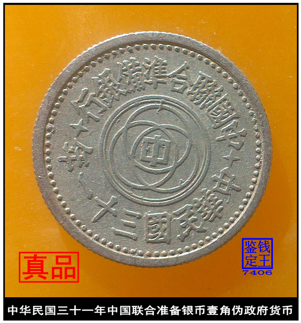 中華民国 中国古錢 商品详情