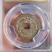 大顺通宝背户