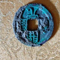 武德开元_白铜