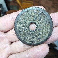 收获山鬼花钱，品像尺寸见图片，包老包真。