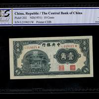 003民国时期中央银行壹角