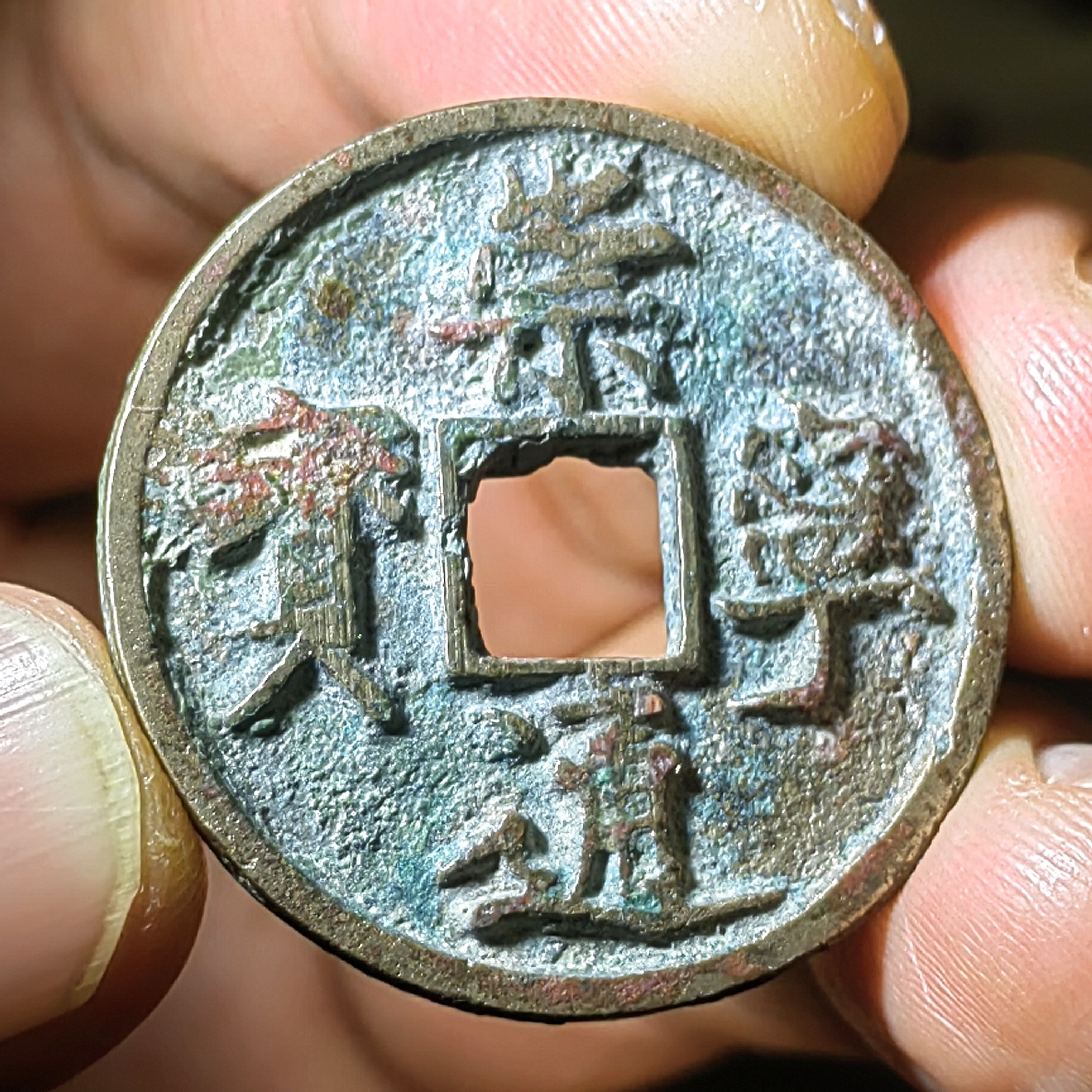 中国古銭　宋の徽宗帝　崇宁通宝　細字狭穿版　超綺麗 ffbd979a4fc74ea1a470ad35154095