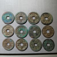 北宋折钱一组12枚 含宣和 政和 熙宁等