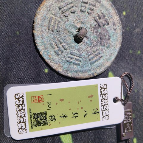 清八卦手镜