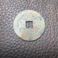 康熙通宝满汉福小福