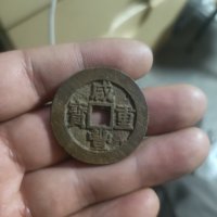 古钱清咸丰重宝宝苏局当十尔宝勾咸宽缘