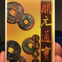 十副 开元通宝纹饰图鉴 识版扑克十副