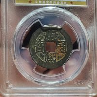 康熙通宝双点通苏手东