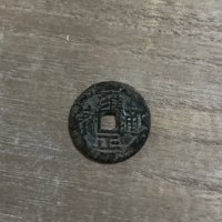 雍正通宝大字大满文