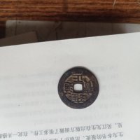 雍正通宝，苏局