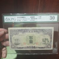 蒙疆银行百元