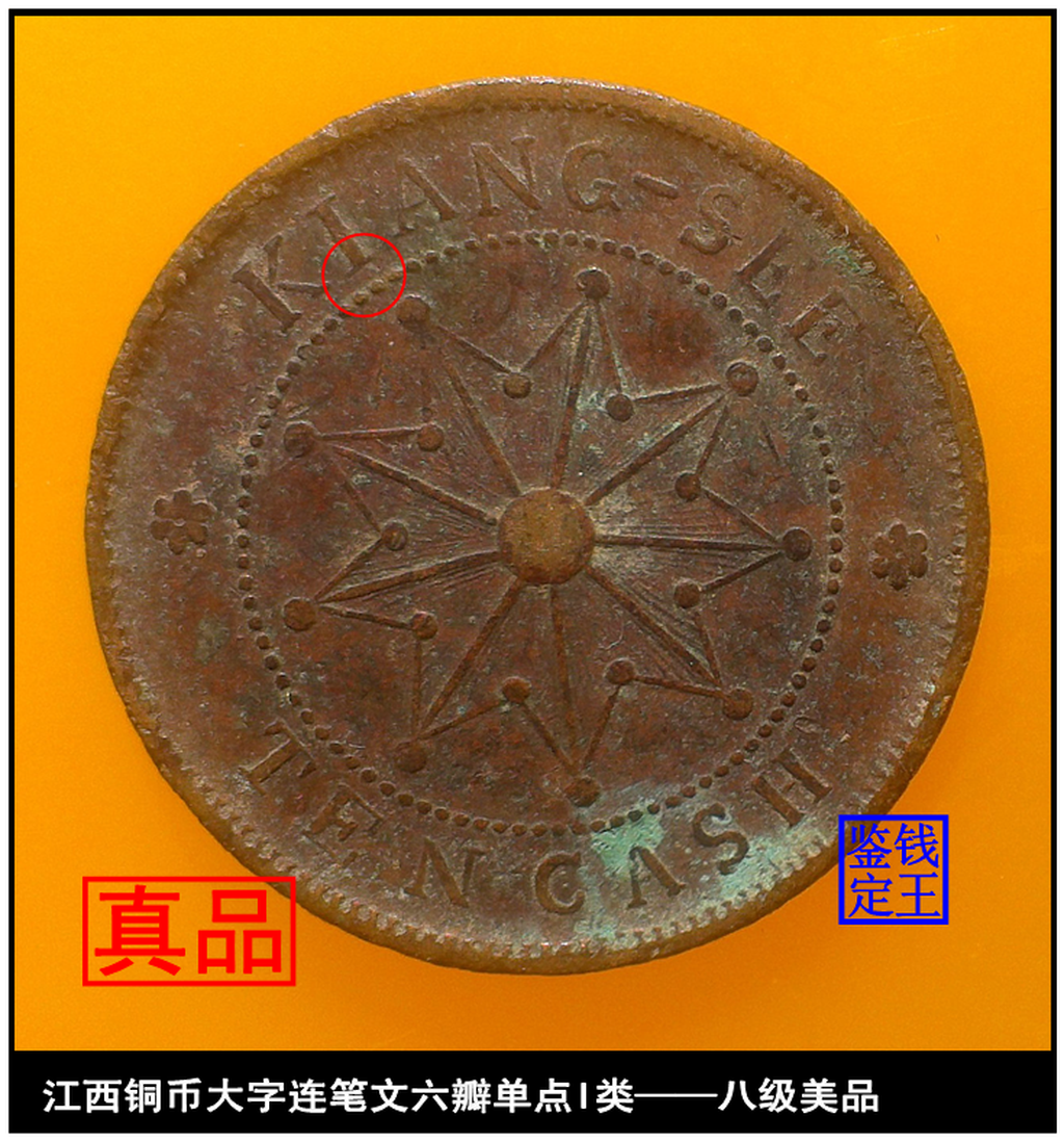 江西銅幣 中華民国 商品详情