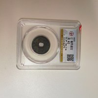 重熙通宝