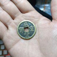 咸丰重宝宝源当五大样传世黄亮老包浆老状态品相如图保真包老没有