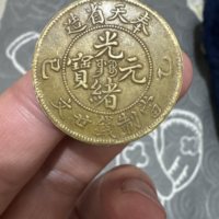 地方省造奉天省造光绪元宝乙巳二十文