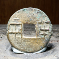 八铢半两·原铜光