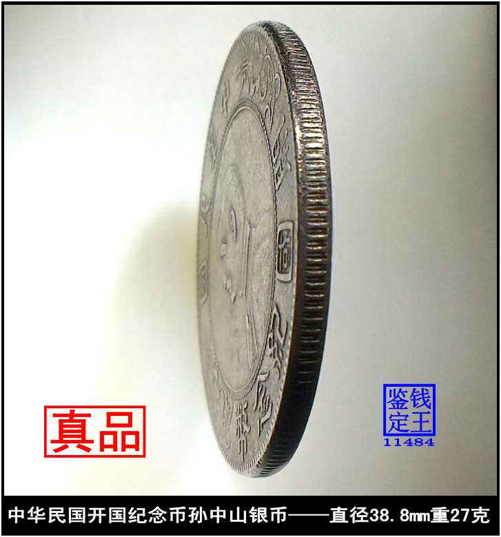 中華民国　開国記念弊　壹圓銀貨　孫文(孫中山)　中国古銭 トーン 孫中山(孫文) ジャンク 壹圓銀貨 中華民国23年銘/1934年/船洋 極美品