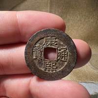 康熙通宝宝泉局二轮胎