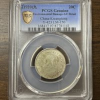 PCGS AU97 广东九年贰毫