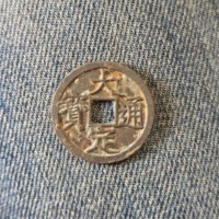 大定通宝铜钱式光背大字