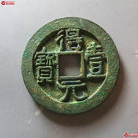 唐得一元宝背上月