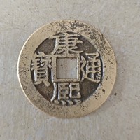 康熙通宝满汉昌916