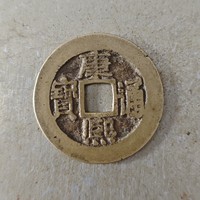 康熙通宝满汉同916