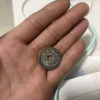 古钱明天启通宝小平背户