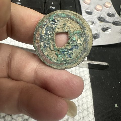 淳熙元宝铜钱式折二背十三