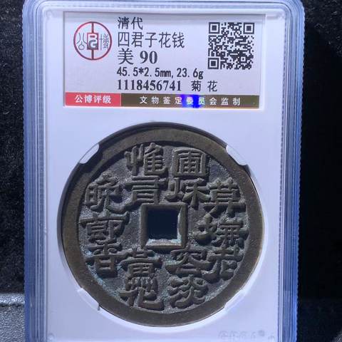 吉语套子钱川炉四君子诗文套花菊·诗文