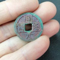 开元通宝