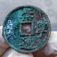 崇宁通宝 小字弯丁宁（版别自鉴）