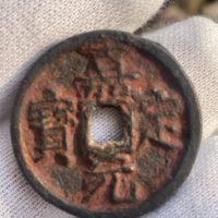 嘉定元宝背汉下俯月