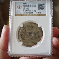 周元通宝手雕花钱