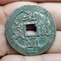 古钱北宋元符通宝铜钱式折二阔通行书