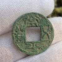 古钱北朝常平五铢